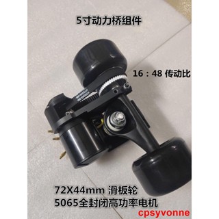 #（今日限時特價）##夯品推薦#5寸動力橋四輪電動滑板動力橋皮帶單驅5065動力橋