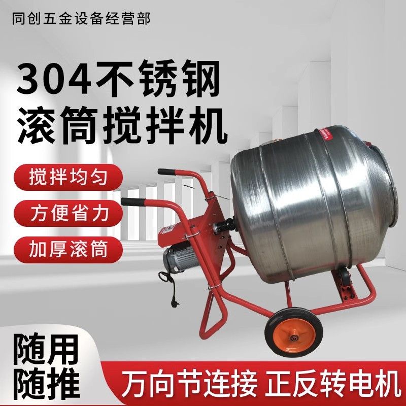 【特價優惠】食品級304不銹鋼攪拌機滾筒攪拌機移動混凝土小型家用食品拌料機