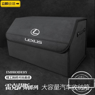 💗精品現貨💗凌志汽車收納箱 ES200 RX300 NX200 ES300h 儲物箱 後備箱 大容量摺疊收納箱