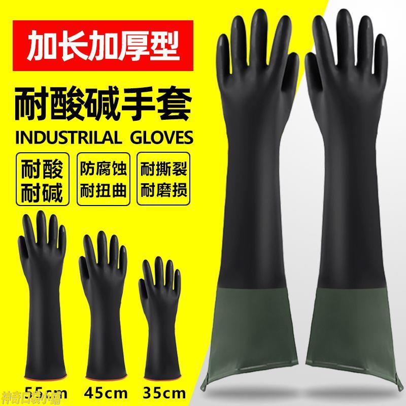 耐酸堿橡膠長手套 耐磨手套 工業加厚手套 加大碼乳膠 男士防水手套