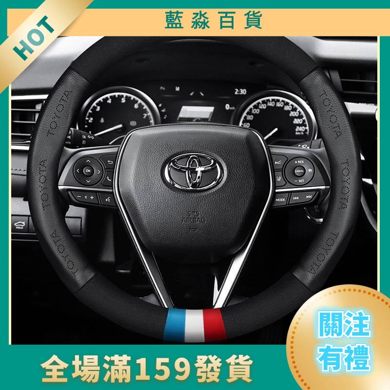 ✨台灣熱賣✨【汽配】豐田 TOYOTA真皮方向盤套 vios altis yaris Camry RAV4 方向盤套 翻