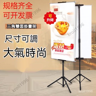 【嚴選 】三角雙面掛畫架 板展架 立式廣告牌 KT板支架 鋁合金掛軸 海報廣告支架地攤可調擺攤簡易展示架 婚禮迎賓支架子