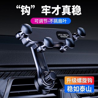 💥免運爆殺💥車用手機支架 不擋出風口 新款出風口車用手機支架 重力自動支架 重力感應式手機支架 導航支架 導航手機架 I