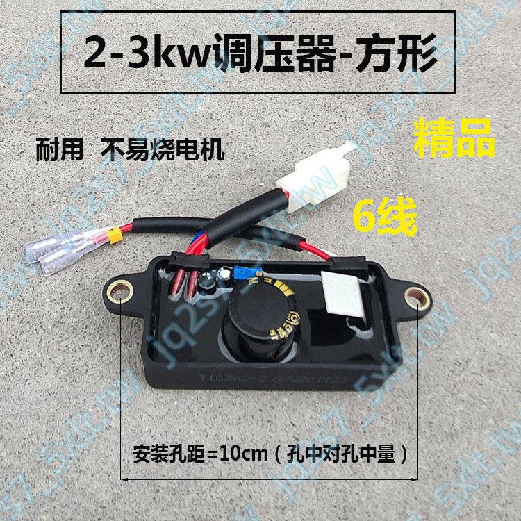 柴油汽油發電機配件2KW3KW6.5KW8KW單相三相調壓器 穩壓器塊AVR#暢銷#