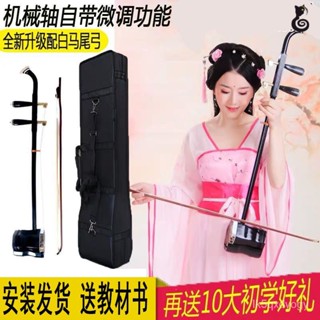 🔥二胡 二胡樂器 入門二胡 老紅木二胡 黑檀二胡 銅軸二胡全套民族樂器老人成人高檔色木送音標貼胡琴微調專業演奏