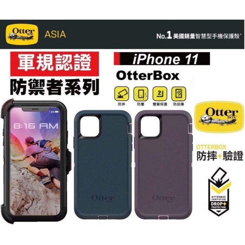 (現貨免運）優享原廠特價Otter Box 防禦者 iphone11/XSMAX /XR/I7/I8手機殼 美國