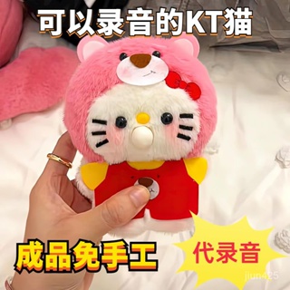 💥蝦皮最低價💥錄音玩偶成品 hellokitty貓 吐泡泡 草莓熊 手工閨蜜毛絨公仔 書包掛件