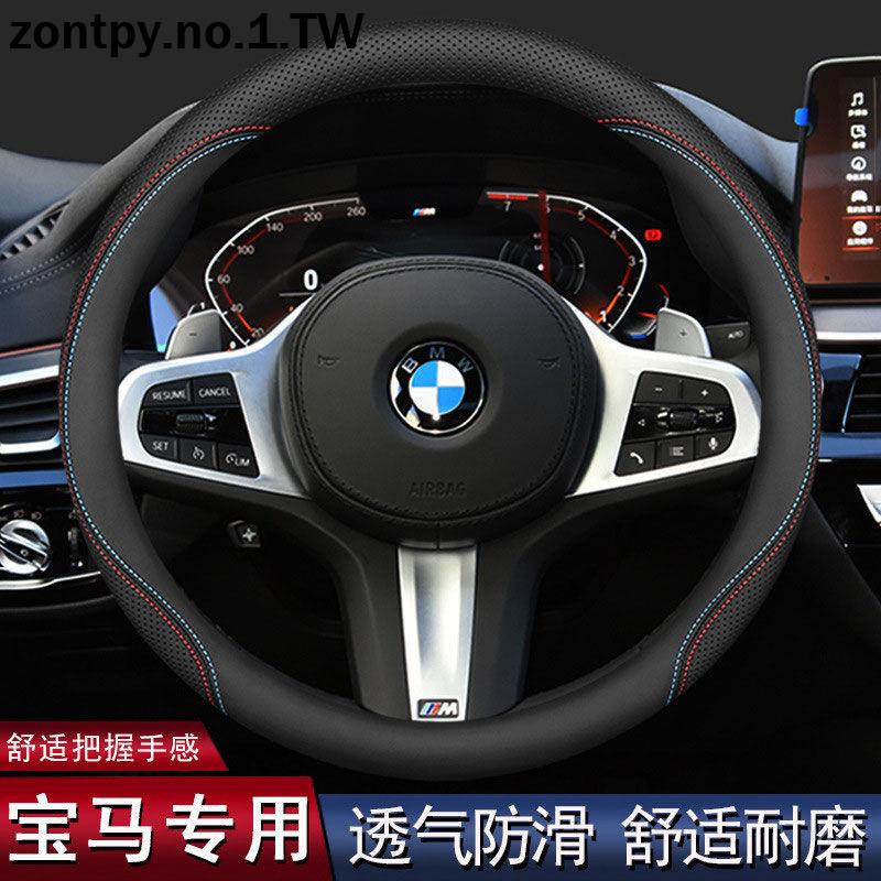 BMW F30 F10 F02 F15 E系列通用方向盤套新真皮把 BMW方向把套 BMW系列