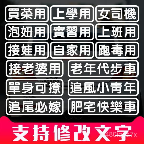 💟臺灣爆款💟你是個好人車貼買菜用汽車貼紙老年代步搞笑接老婆女司機電動摩託 0MR2