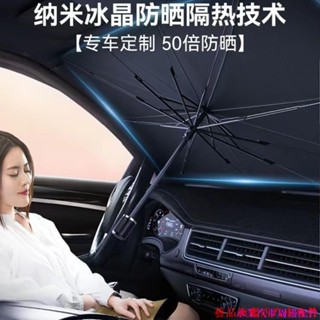 新店促銷🚜汽車遮陽傘 奈米前擋遮陽簾 車窗防曬 隔熱板 伸縮通用型擋風罩玻璃遮光布 汽車前擋玻璃遮陽傘 汽車遮陽 遮陽