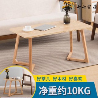 茶幾 邊桌 沙發桌 辦公會客桌 客廳桌 咖啡桌 茶幾客廳家用創意現代簡約桌子創意北歐小戶型實木茶幾餐桌咖啡桌