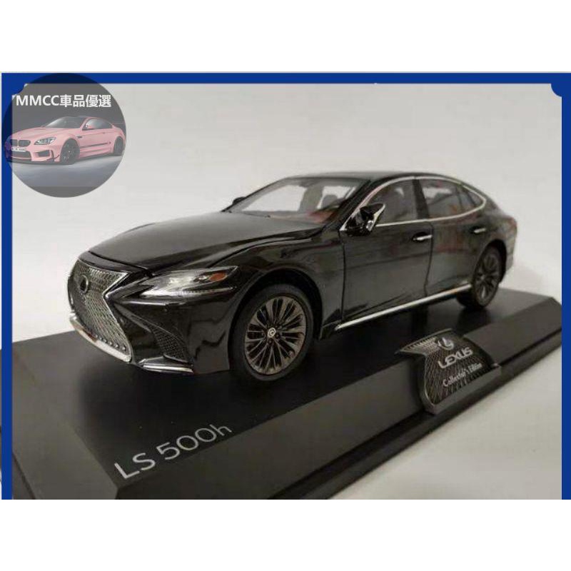MMCC免運🔥1:18 1/18 凌志 Lexus ls500h 合金模型車 金屬模型車 收藏 周邊 玩具車