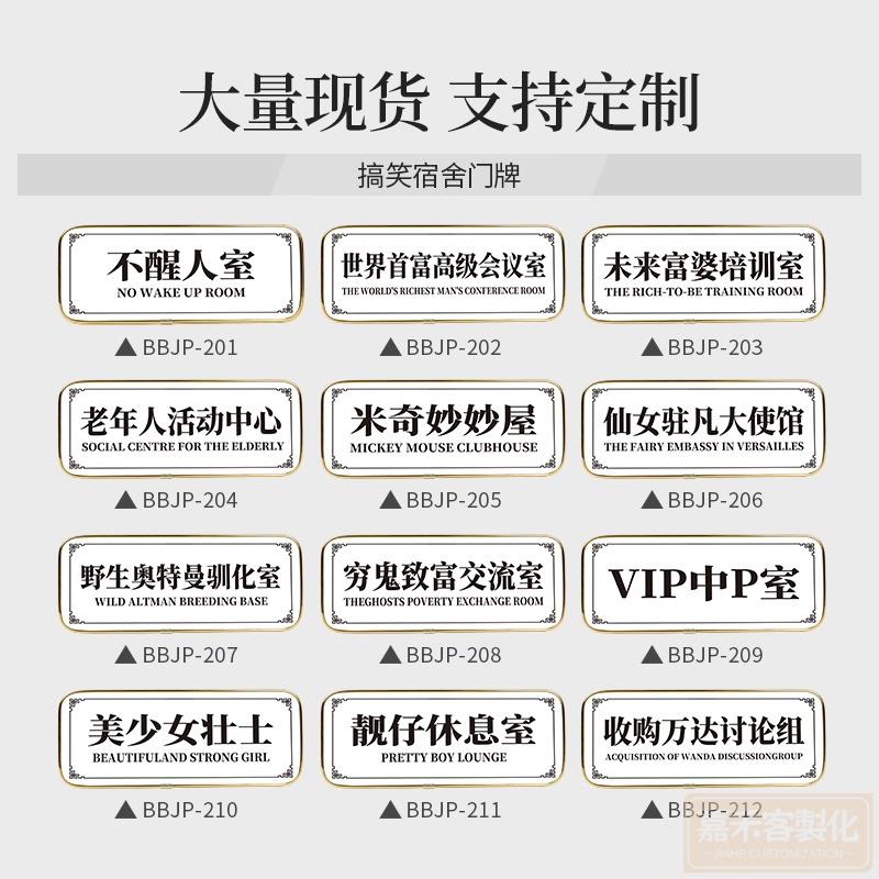 客製化 門牌 門牌客製 門牌製作 門牌訂做 告示牌 房門牌 宿舍寢室門牌 搞笑搞怪牌子訂製 房間號 家用號碼