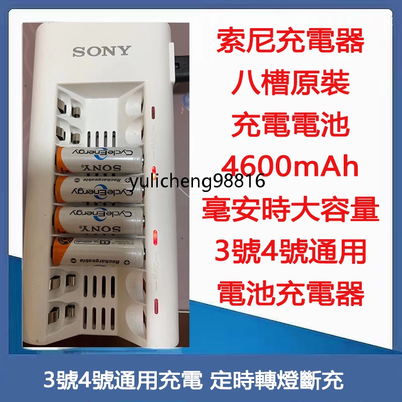 免運限時特價 Sony索尼充電器3號充電電池4號充電電池 電池充電器 三號電池 四號電池 鎳氫電池 生活百貨商城