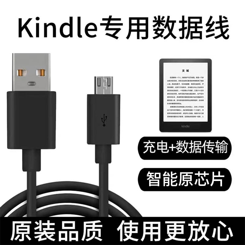 高品質&amp;最低價 適用kindle傳輸數據線kindle線kindle oasis2連接線paperwhite2/3/4電