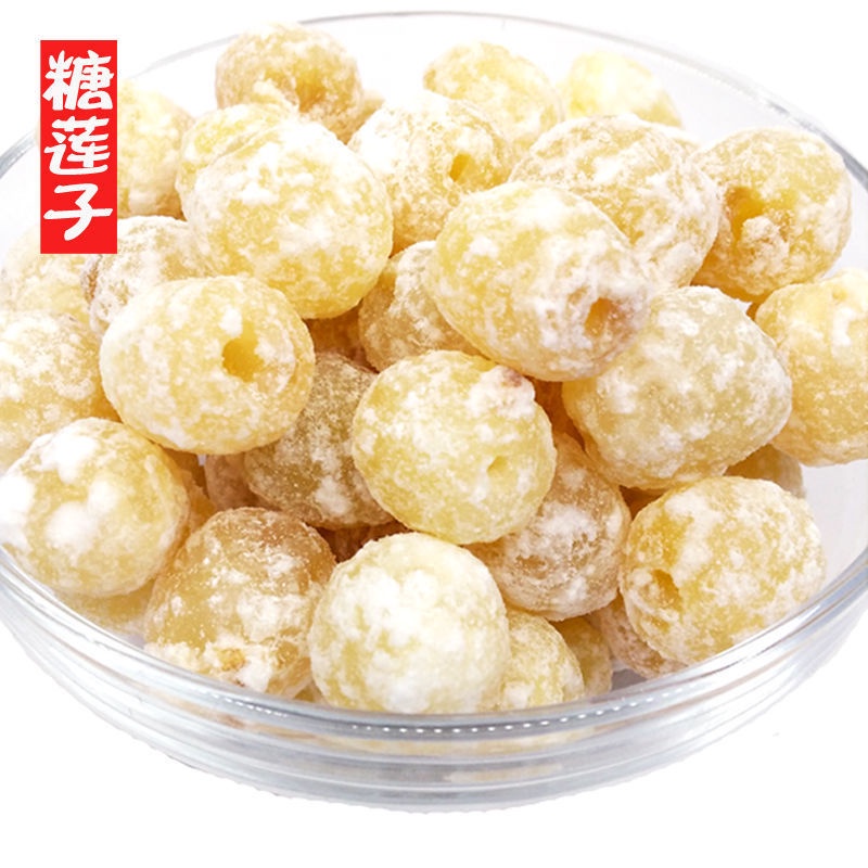 冰糖蓮子即食200g/500g/100g袋裝辦公休閑零食甜品廣東特產喜慶糖