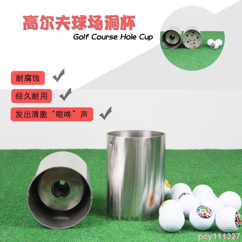 高爾夫洞杯不銹鋼果嶺洞杯球場金屬洞杯球場比賽GOLF洞口球場用品🌵搶占市場