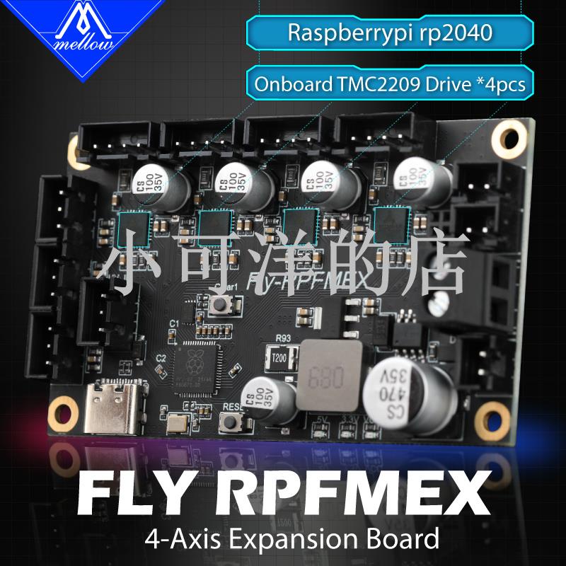 Fly3D Fly-RPFMEX 4軸TMC2209拓展板用于3D打印機雙子座Voron2.4