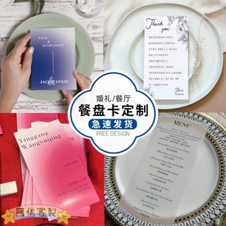 ✨阿信【客製化】卡片 選單 餐盤卡 婚禮餐盤卡 訂製結婚席位桌卡 婚宴嘉賓座位牌訂婚菜單桌號牌卡片