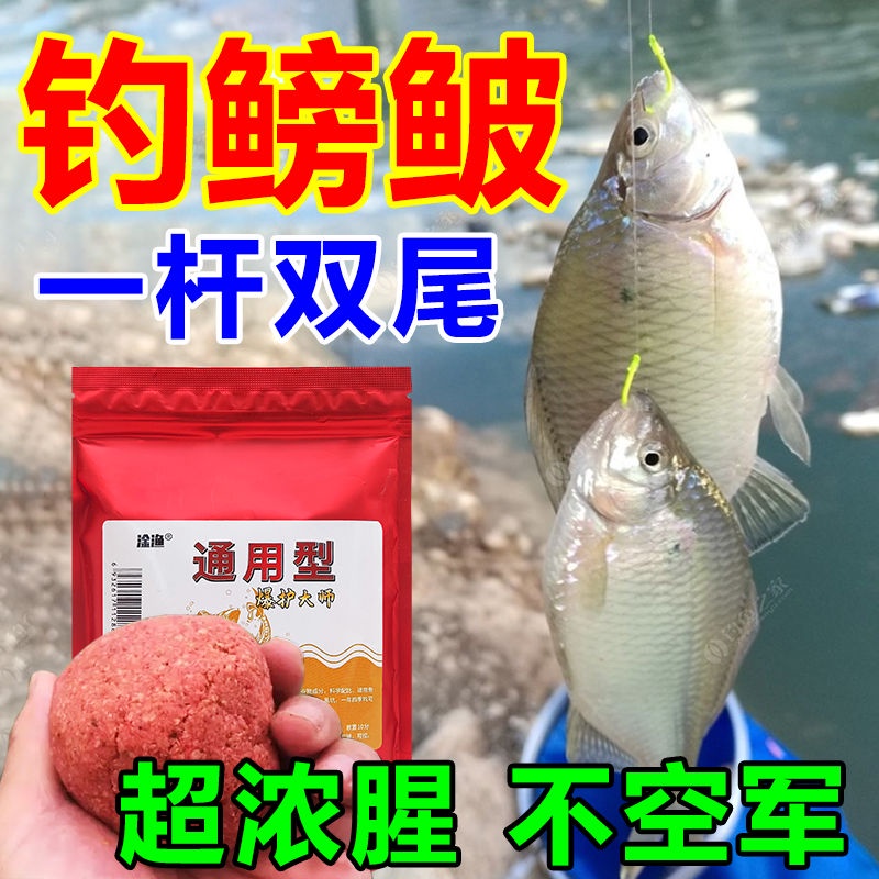 釣鳑鲏魚專用誘餌料鳑鲏餌料野釣江河湖泊膿腥香魚食飼料釣魚餌料