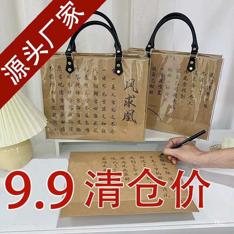 💥台灣出貨24H💥diy書法包紙袋改造手繪包透明包材料包高級感送閨蜜女友禮物 AUUW
