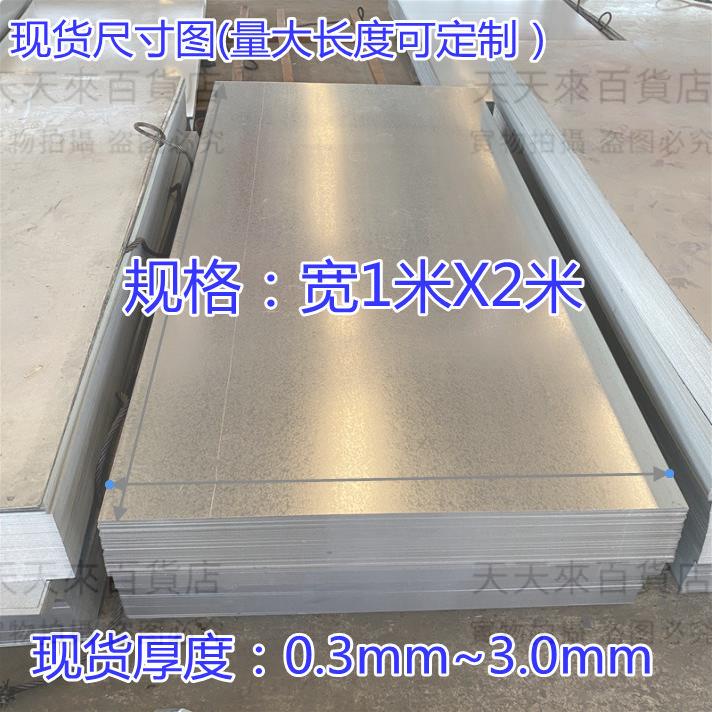 鍍鋅板白鐵皮0.3mm-4.0mm厚有花無花1米1.25米1.5米寬冷扎鋼板