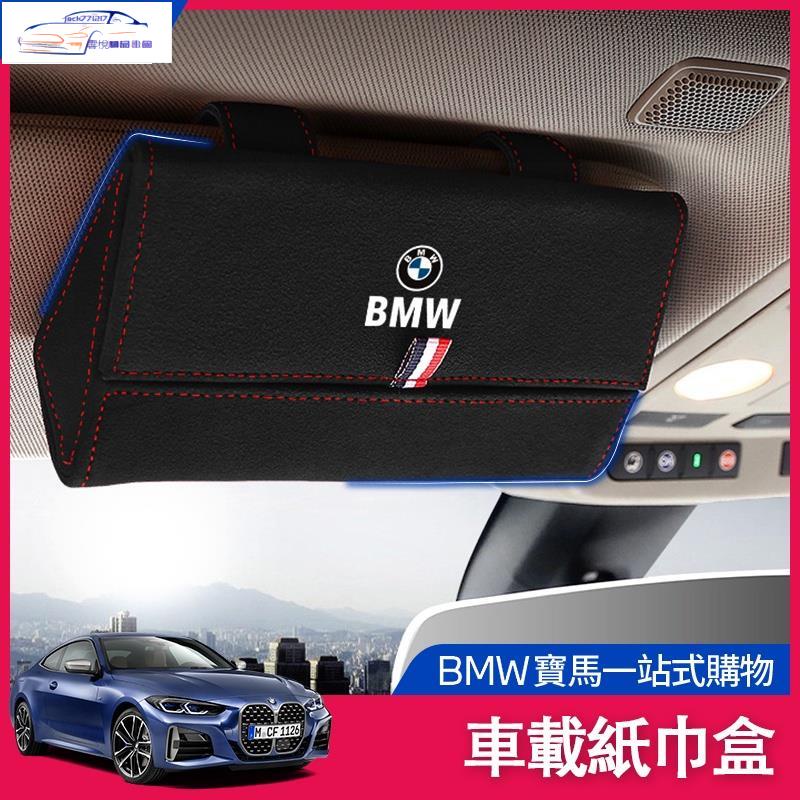 ✨BMW 寶馬 太陽眼鏡盒 眼鏡盒 太陽眼鏡盒 眼鏡夾 E90 F10 F30 X3 X5 X6 多功能 眼鏡 收納盒