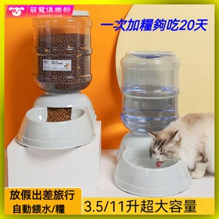 🐶🍂大容量組閤餵食器 寵物自動餵食器 貓咪自動餵食器 狗狗自動餵食器 餵水器 寵物狗狗貓咪飲水機自動餵食器餵狗神器