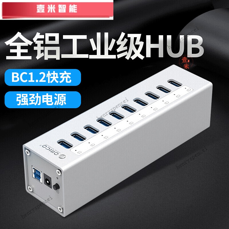 【下殺價】ORICO A3H10 全鋁USB3.0集綫器一拖十高速分綫器USB延長綫HUB轉換