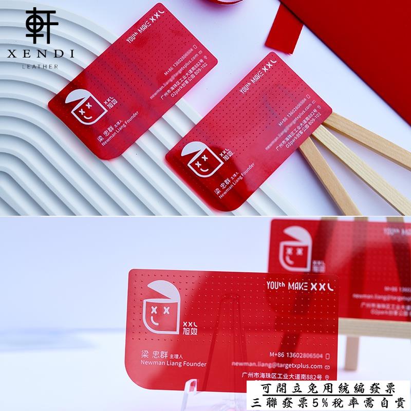 軒の客製化 名片 高檔紅色塑料名片 PVC名片訂製 防水防折加厚異型個性定製卡片