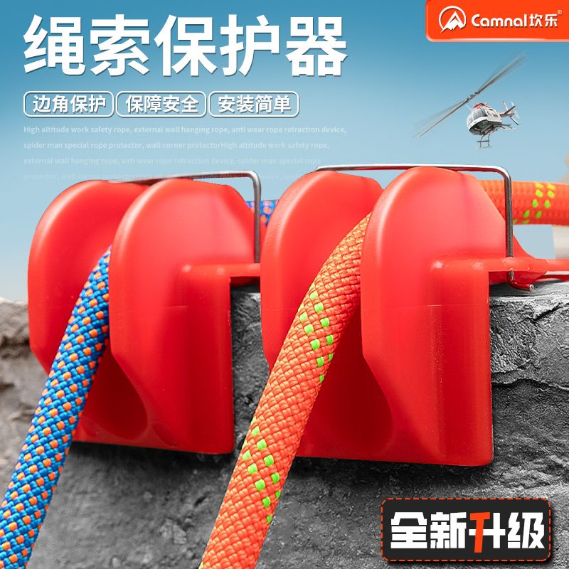 台灣出貨 高空作業護繩套 保護繩子 護繩套 防耐磨繩索保護套 作業繩護繩器