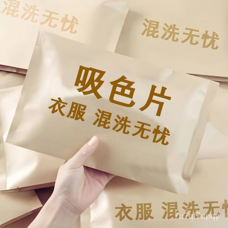 洗衣吸色片 洗衣片 防染片 防串染洗衣紙 防染巾 防染色吸色片 留香防染色 色母片 吸色片 防染色片 GO0K