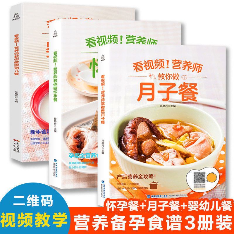 ☘三味☘【台灣發貨】 孕婦食譜營養書孕期三餐菜譜膳食家常菜懷孕期月子餐寶寶輔食月嫂