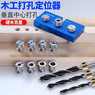 【小武田五金】木工垂直打孔器 直孔定位器 拼板開孔器 三合一輔助板中心打孔工具
