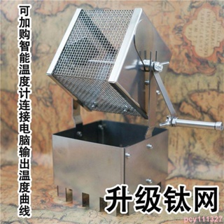 咖啡豆 手搖烘豆機 日式直火手網小方塊家用自動烤籠鈦網戶外🍀較之其他