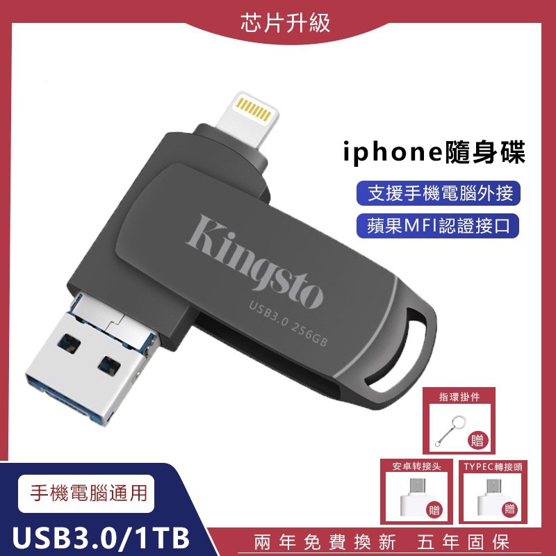 大容量Iphone 隨身碟 蘋果手機隨身碟 1TB/2TB高速USB3.0 OTG IPAD平板安卓MAC三合一手機硬碟