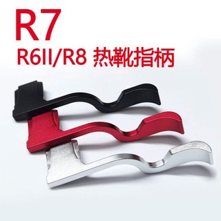 ☼⊙✽適用佳能EOS R6II/R7/R8/R50相機指柄 熱靴蓋指柄保護手指拇指扣