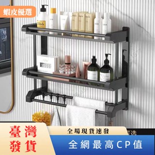 🏡臺灣發貨📣浴室置物架 免打孔浴室收納架 雙層不鏽鋼毛巾架 浴巾架 浴室置衣架 衛浴收納 廁所收納架