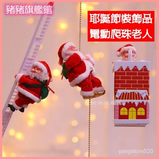 電動聖誕老人爬繩爬珠玩偶音樂聖誕節降落傘裝飾擺件公仔新年玩具 耶誕場景裝飾品 交換禮物 聖誕老人 聖誕節超人氣商品