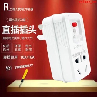 #熱賣推薦#人民電力 插座漏保熱水器插頭漏電保護開關防觸電10A16A
