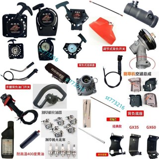 滿199出貨割草汽油機配件 配件通用本田王割草機工作頭化油器濾芯配件啟動器拉盤提手把油門￥￥￥