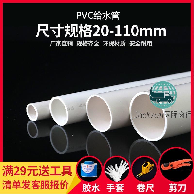 五金促銷🚚（尺寸可切割）PVC管 pvc給水管管材膠粘管道塑膠飲用水管upvc上水管子加厚