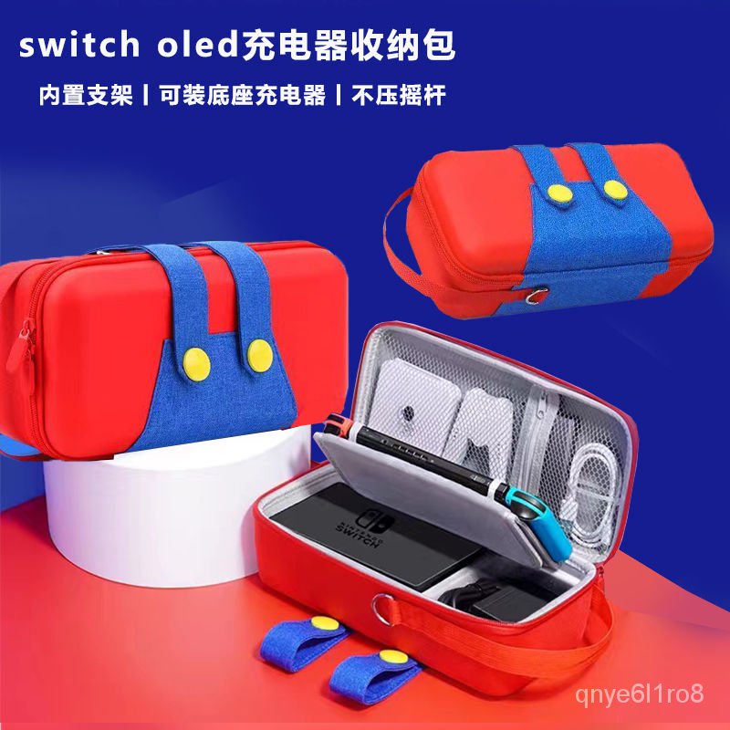 switch 收納包 switch任天堂硬殻收納包OLED主機底座充電器收納盒便攜遊戲卡帶盒 8ZLK