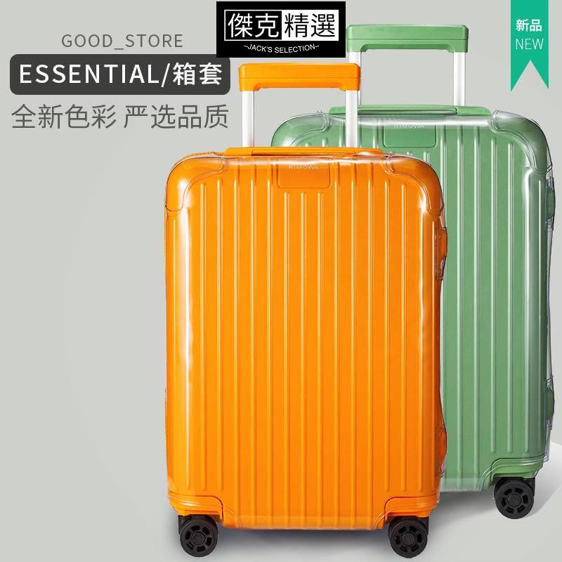 【✔嚴選款】適用於日默瓦保護套essential 登機行李旅行salsa 21寸26吋30吋 箱套 rimowa