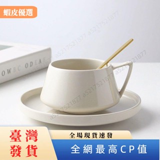 📣臺灣發貨📣簡約咖啡杯 220ml ins高顏值輕奢馬克杯 小精緻高杯碟 下午茶套裝 清新陶瓷早餐杯 杯碟組合
