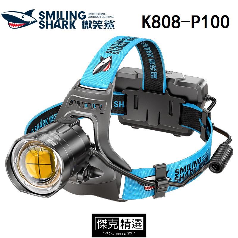 【爆款】微笑鯊 K808 強光頭燈 Led P100爆亮遠射頭戴式頭燈 USB可充電防水變焦戶外登山釣魚工程工地工作照明