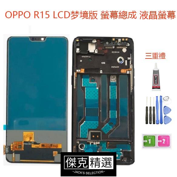 &lt;台灣&gt;TFT 帶框總成兼容歐珀 OPPO R15 R15 PRO LCD 螢幕總成 液晶螢幕 玻璃觸控面板