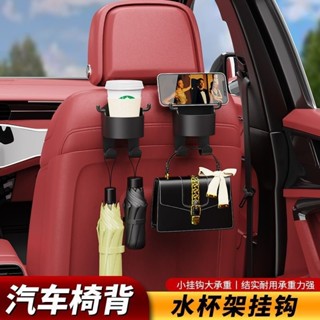 汽車掛鉤 座椅背多功能掛鉤 車內置物水杯架 汽車手機支架 車用水杯架 支架 杯架 取杯器 車用小掛鉤 車用收納 奶茶杯架