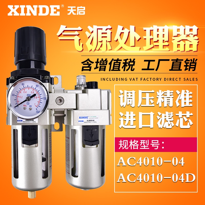 ❤特價免運❤氣動元件 AC4010-04氣源處理件二聯件 AW4000+AL4000調壓過濾器