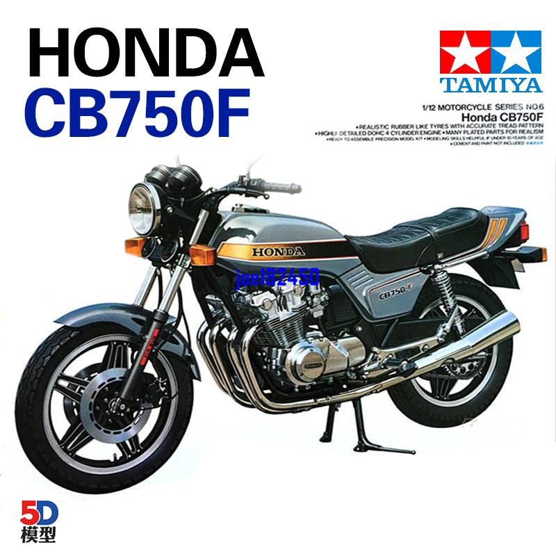 【5D模型】田宮摩托車模型 14006 1/12 本田CB750F摩托車